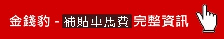 金錢豹FB